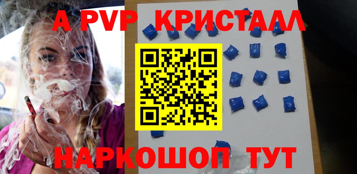 A PVP Crystall Астрахань