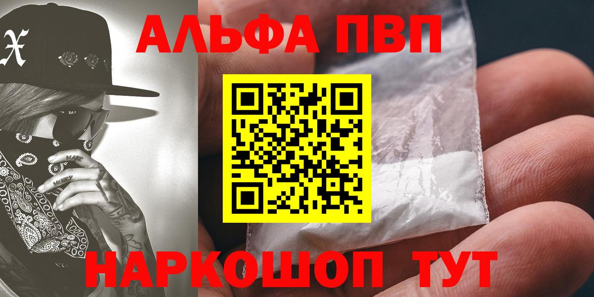 сколько стоит  Alfa_PVP мука  Вход с VPN  Астрахань  Alfa_PVP Crystall 