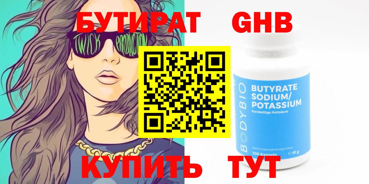 Астрахань  Бутират бутик  Бутират  Вход с VPN 