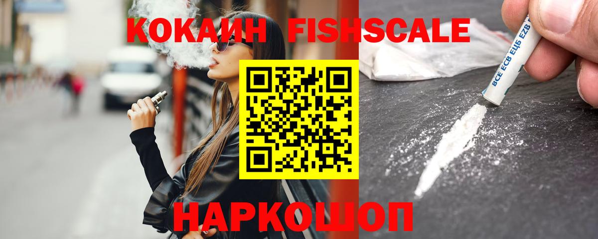 Cocaine Fish Scale Астрахань