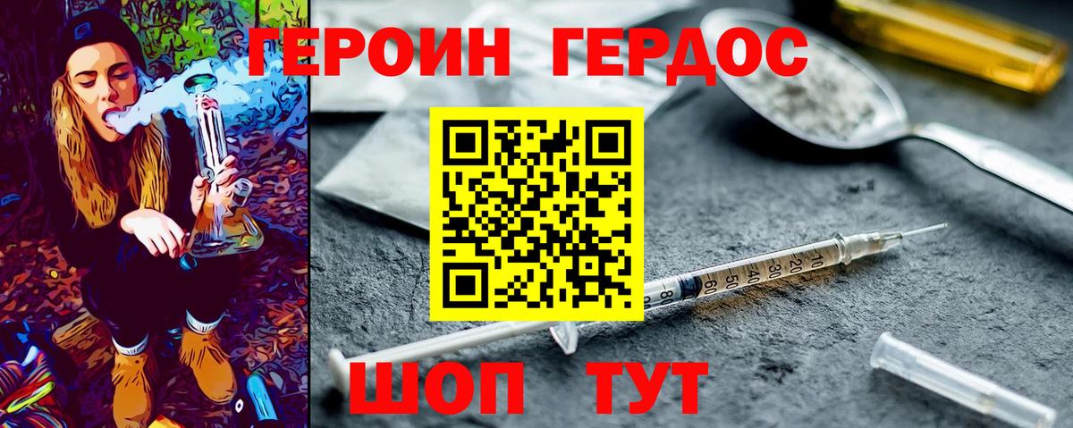 Героин  Вход с VPN  Астрахань  Героин гречка 
