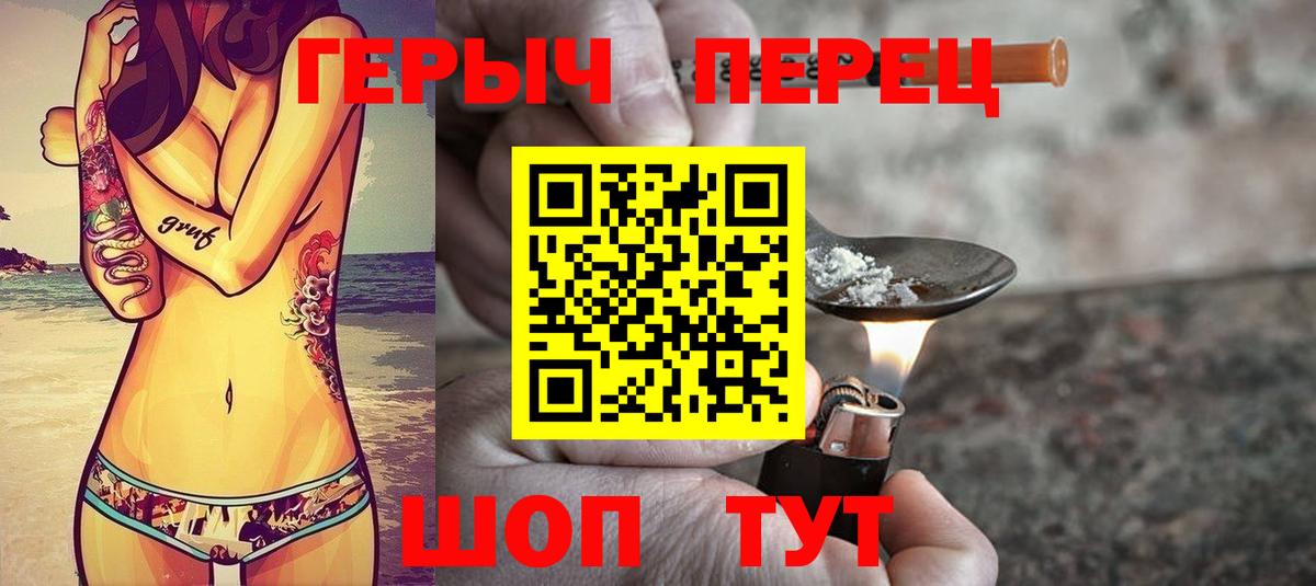 ГЕРОИН герыч Астрахань