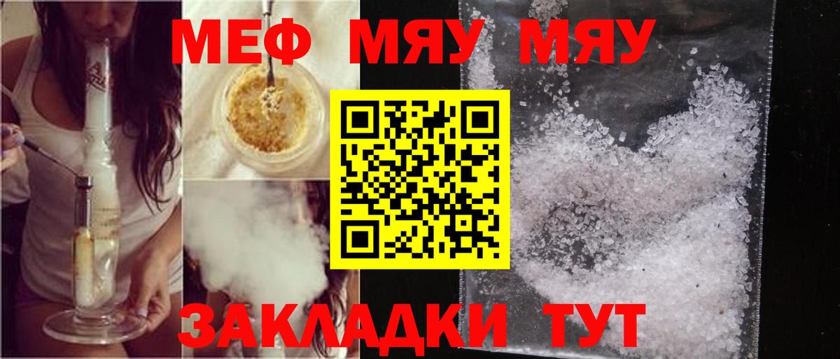 Меф мяу мяу Астрахань