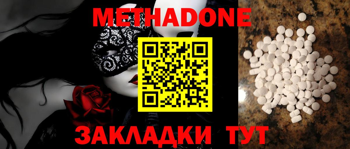 Метадон белоснежный  Вход с VPN  Метадон кристалл  Астрахань 