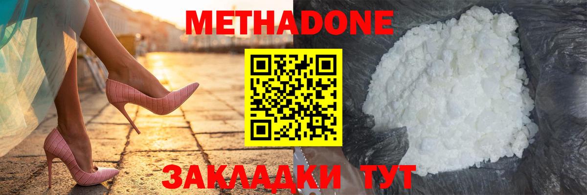 Метадон мёд Астрахань